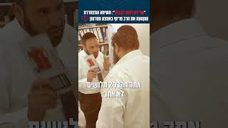 "אני לא רוצה לבכות": השיחה המצמררת שקטעה את הרב פריוף באמצע הסרטון 💔