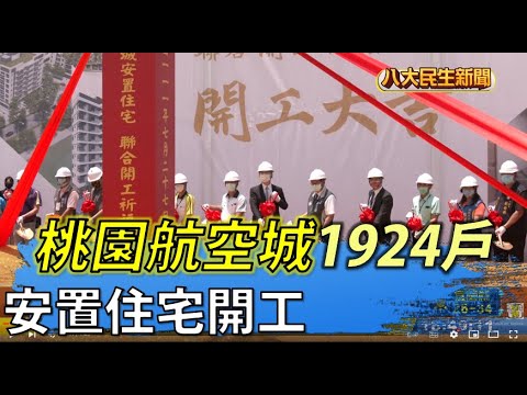 安置住宅是什麼