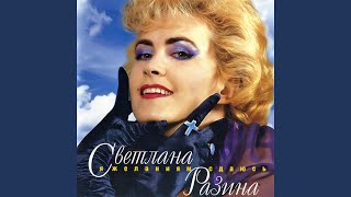 Я желаниям сдаюсь