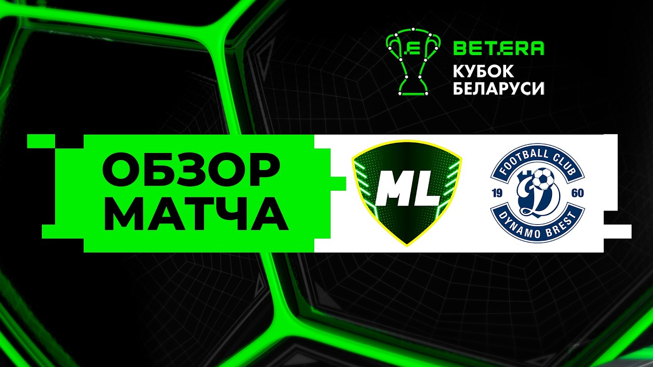 ML Vitebsk vs Dynamo Brest Highlights