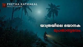 Download lagu യാത്രയിലെ ഭയാനക പ്രേതാനുഭവം | horror story malayalam | ghost story malayalam mp3