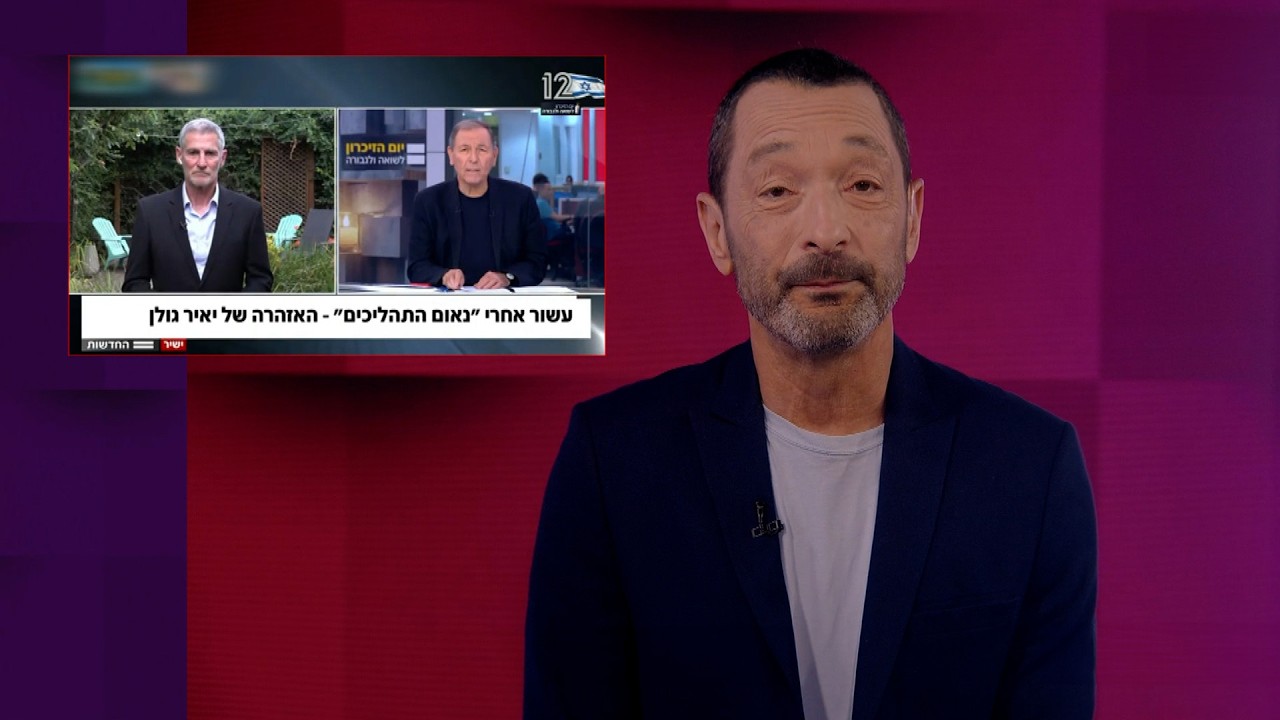 יאיר גולן לא מתבשם בנאום התהליכים. בטוח? | מהצד השני עם גיא זהר 19.4.2026