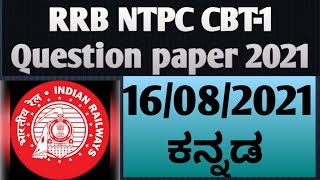 rrb ntpc cbt 1 question paper in kannada 2021||