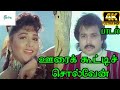 ஊரை கூட்டிச் சொல்வேன் காதல் பாட்டு Oorai
