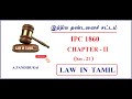 IPC CHAPTER 2 / PART 2 / IPC SECTION 21 / TAMIL