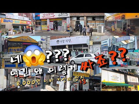 대구 8천원 이하 한식뷔페·잔치국수·보리밥·감자탕·수제비 가성비 맛집 모음 top11 위치공유