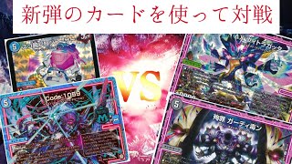 【デュエマ】魔神起こせ！ジョルネード1059のカードを使って対戦してみた