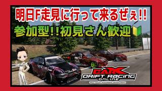 【PC版カー✕ドリフト】土曜日の夜は楽しくドリフトしよう‼初見さん大歓迎