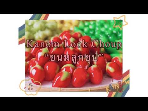 How to make Luk choup