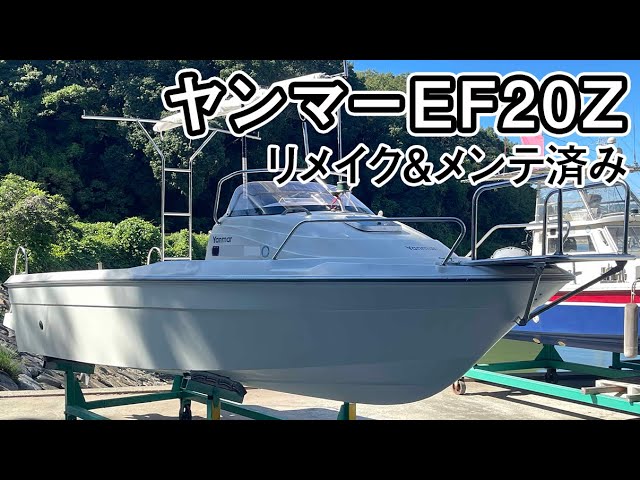 ヤンマー EF20Z | 中古船ソーマッチ ヤンマー EF20Z | 中古船ソーマッチ