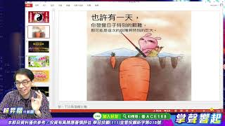 【掌聲響起】#賴昇楷 1111 四大優勢+島狀型態，反彈波還有大把好戲。『安控、面板驅動IC』如期可賣在高檔，留意這些加快腳步的《烏龜》 (圖)