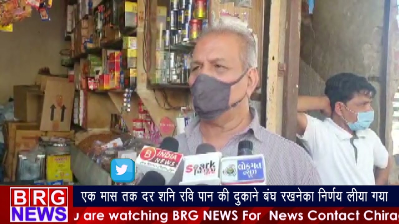 30 अप्रैल तक हर शनिवार और रविवार को पान की दुकाने बंध रखने का निर्णय लिया गया BRG NEWS