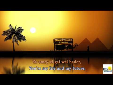 Tamally Maak - English Lyrics Translation, Amr Diab, English Subtitles