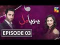 Yeh Raha Dil Episode #03 HUM TV Drama