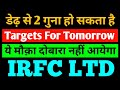 IRFC - ये मौक़ा दोबारा नहीं आयेगा | IRFC SHARE NEWS | IRFC SHARE NEWS TODAY 