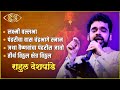 Rahul Deshpande | Vitthal Songs | JukeBox | God Gifted Cameras