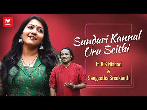 Sundari Kannal Oru Seithi (Cover) ft. K K Nishad & Sangeeta Srikant | Music Shots