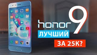 Обзор на Honor 9