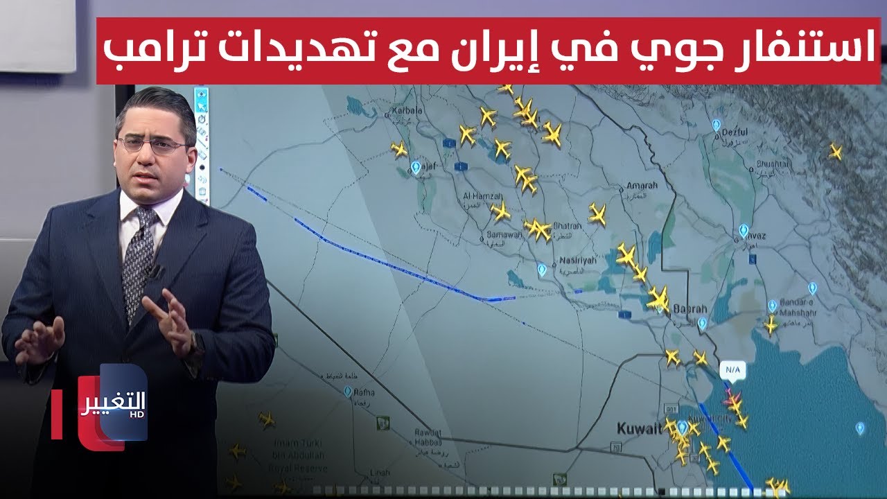فيديو | استنفار جوي في إيران مع تصاعد تهديدات ترامب العسكرية