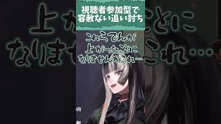 【配信切り抜き】あっ【儒烏風亭らでん】#shorts