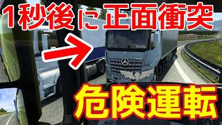 【ETS2マルチプレイ】無謀な追い越しからの正面衝突！フランス・ドイツの超カオスな交通事情！おまけ付き