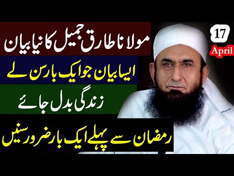 Tariq Jameel - New Naat Shareef 2020 - New Biyan - New Biyan - Saqib Raza New Biyan-Studio 5