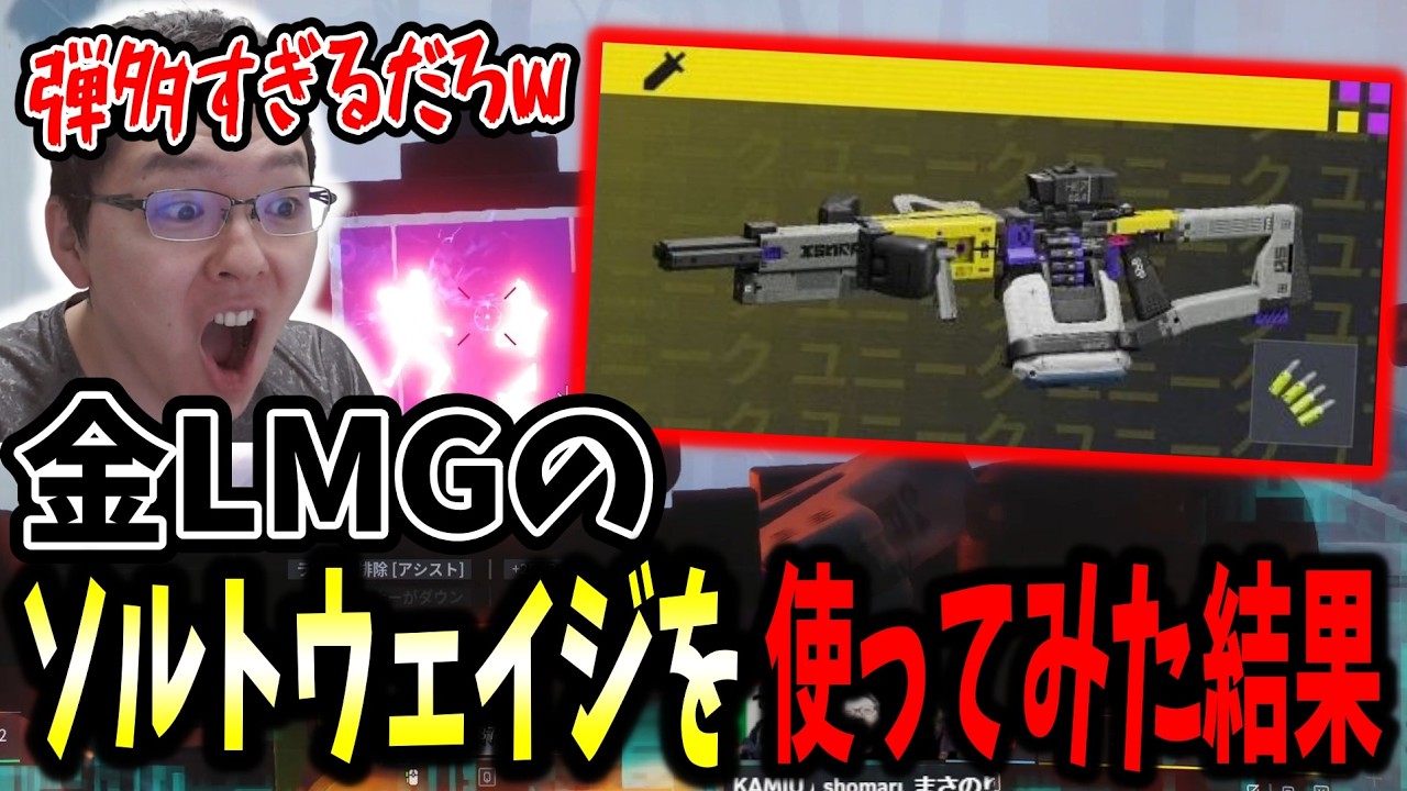 【暴力LMG】金LMGのソルトウェイジで暴れるshomaru7【Marathon/マラソン/低温アーカイブ】