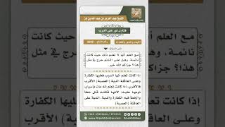 صورة 3500 - حكم امرأة نامت على ولدها فقتلته وهي لا تعلم - نور على الدرب