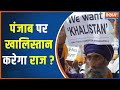 Are Khalistanis behind the violence in Punjab?