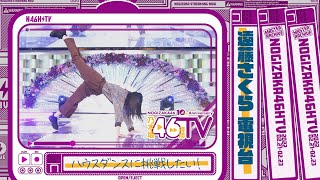 Re: [乃木] 今天的46TV留檔影片