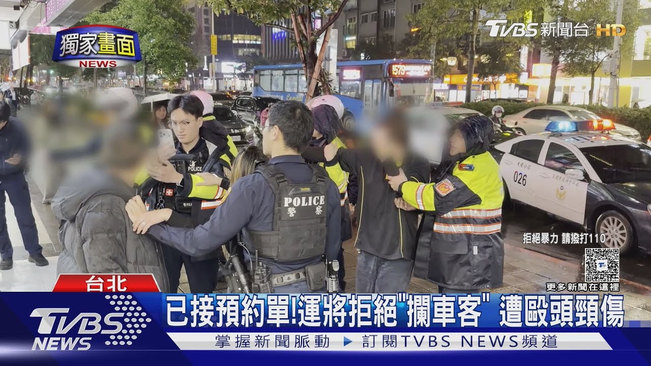 小黃運將已接預約訂單 拒絕「路邊攔車客」竟遭拖下車痛毆
