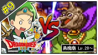 【ゆっくり実況】ドラクエⅢ はぐれ者たちの挽歌 #9【勇魔商三人旅】