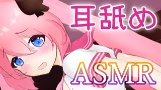 【耳舐めASMR】どМなアイドルに耳舐めさせる。耳奥までみずみずしい音【3Dio/Binaural/Ear Licking/Whisper】(short ver)