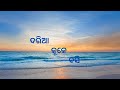 Daria Kule Basi Odia Song No Background Music