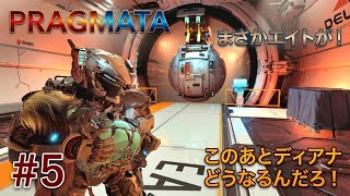 #5  [ps5]   PRAGMATA　ハッキングアクションゲーム 　[ プラグマタ ]