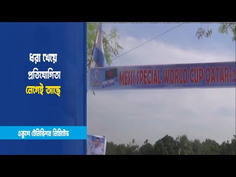 বাংলাদেশেও বিশ্বকাপের লু হাওয়া উত্তাপ ছড়াচ্ছে