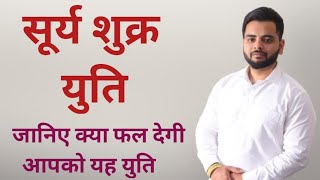 Download lagu सूर्य शुक्र युति | Surya Shukra Yuti | sun venus conjunction | MS Kaushal mp3