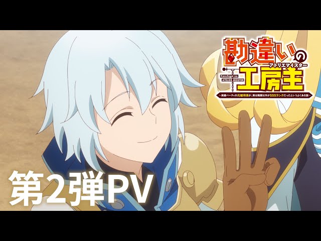 The Unaware Atelier Master anime reveals additional cast and advanced