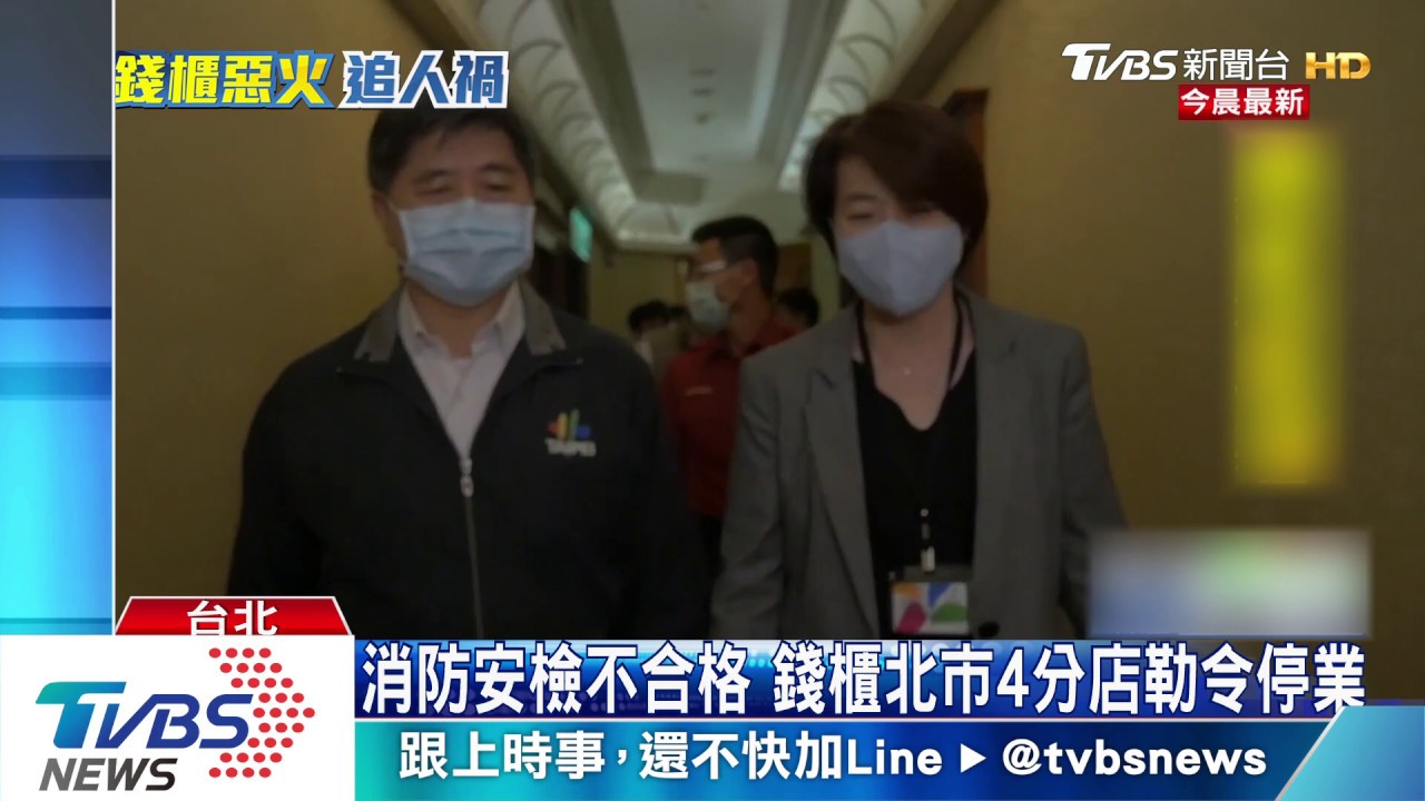 消防安檢不合格 錢櫃北市4分店勒令停業