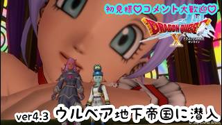 ＃49  婚活できると聞いたから今更始めるドラゴンクエスト10【DQ10オンライン】リターンズ