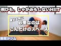 【隙間でHIIT】時短で脂肪燃焼!!