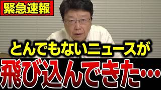 【福岡県議会】血税使って海外視察やりたい放題…日本保守党・北村晴男議員が暴いたら石破茂の悪行に繋がりました…