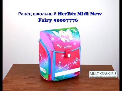 Видео 1. Ранец школьный Herlitz Midi New Fairy