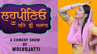 LAHUPEENEO SAT SHRI AKAL ( Teaser)  : Wolvojatti | Sahib Sekhon | Punjabi Comedy Show | PunjabiFunny