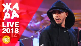 ТИМУР РОДРИГЕЗ/RODRIGUEZZZ - УШЕЛ В КАПЮШОН (ЖАРА в Вегасе, Live 2018)