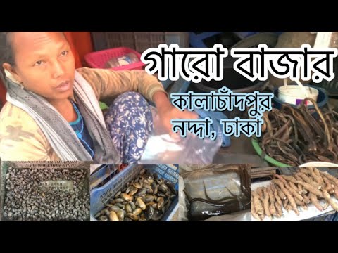 Garo Market | Kalachadpur | Nodda | Dhaka | Bangladesh | গারো বাজার | নদ্দা | ঢাকা