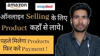 Buy Products for online Selling Like Amazon, Flipkart, Snapdeal !