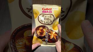 しいたけ味のポテトチップスを紹介！！その味は・・・#ポテトチップス