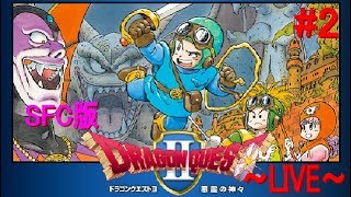 ドラゴンクエストⅡ #2　初見プレー