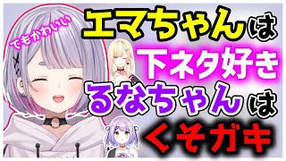実は藍沢エマは下ネタが好きで、紫宮るなは生意気。【兎咲ミミ/ぶいすぽ/切り抜き】